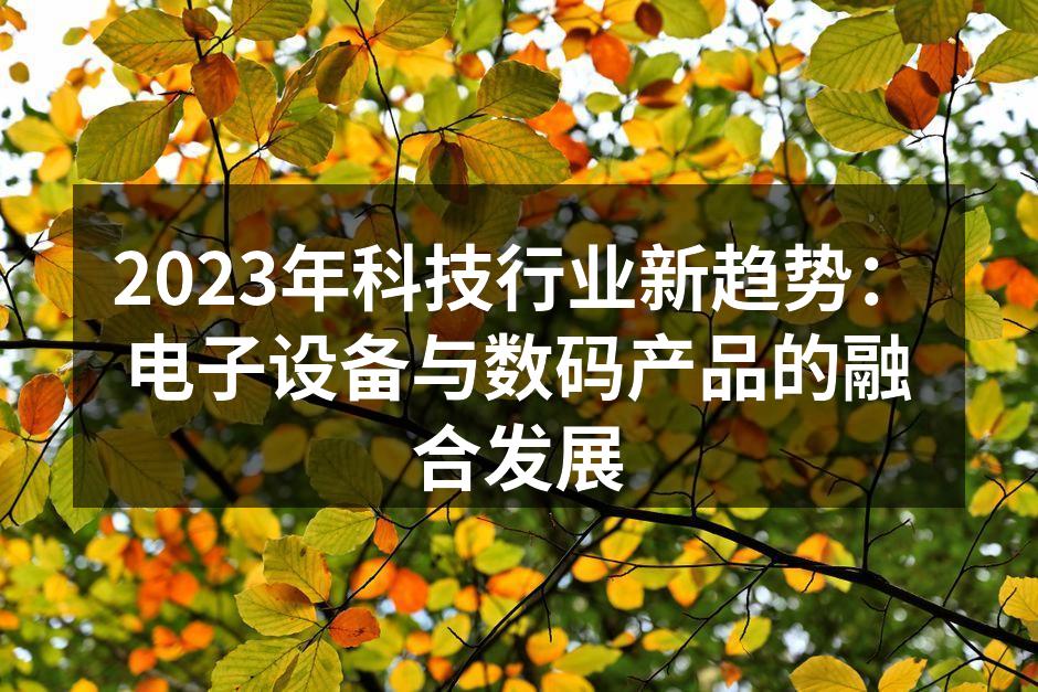智能家居产品示例